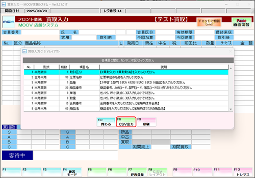 03_02operationmanualpurchasecsv.png