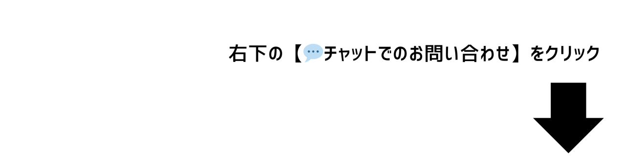 AIチャットボット対応開始